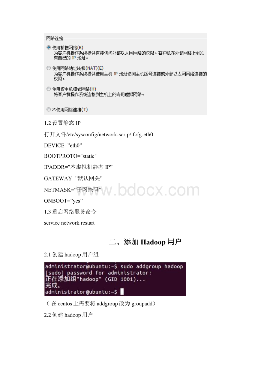 在UbuntuCentos上部署Hadoop2X集群Word文件下载.docx_第2页