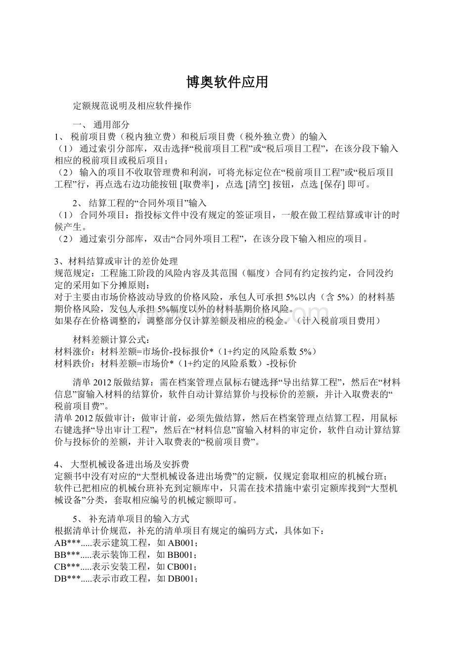 博奥软件应用文档格式.docx_第1页