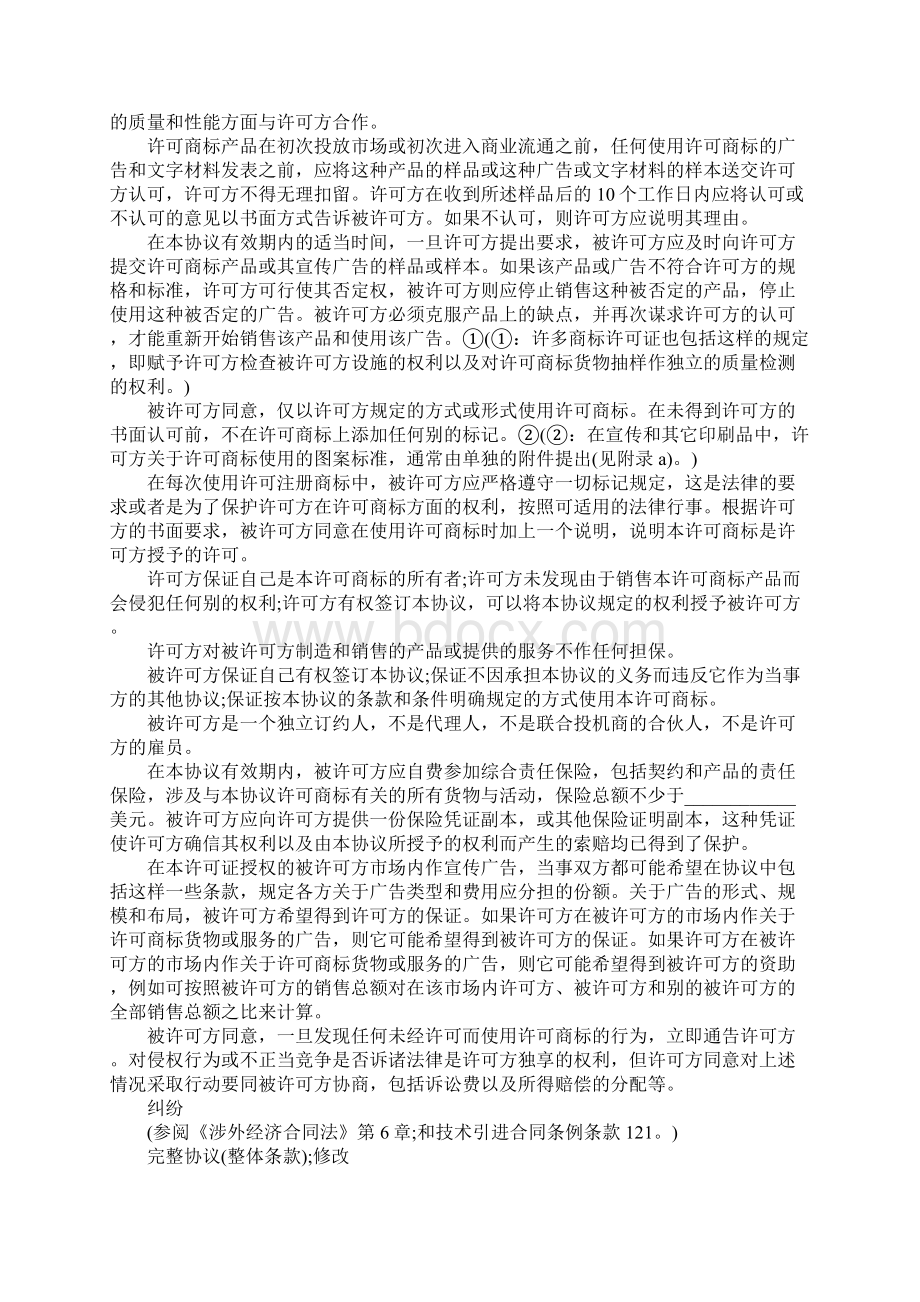 关于独占商标许可合同的.docx_第3页