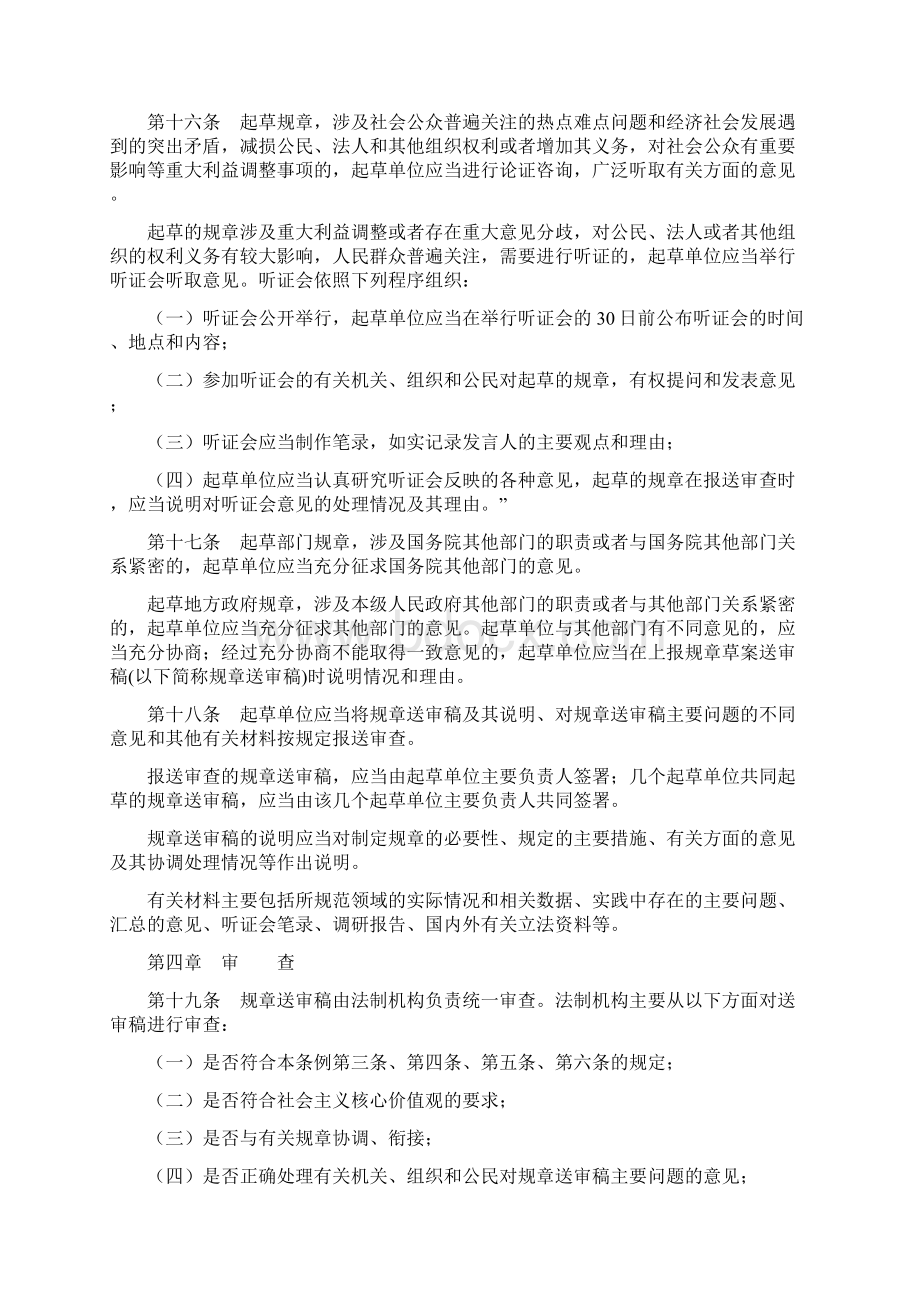 规章制定程序条例Word文档格式.docx_第3页