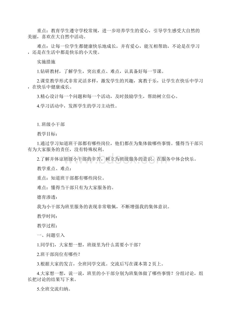 三年级下册心理健康教案.docx_第2页