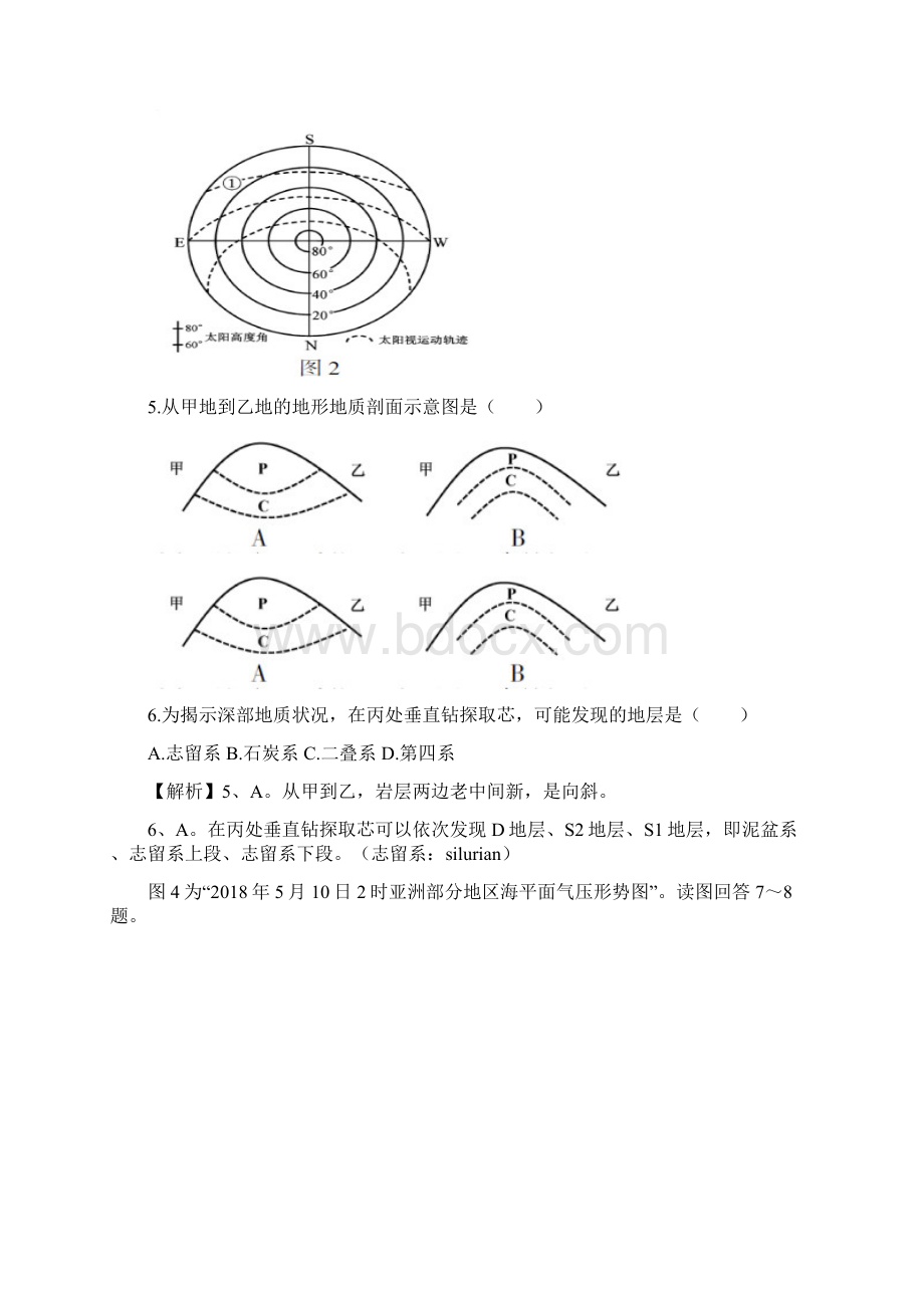 江苏高考地理解析版.docx_第3页