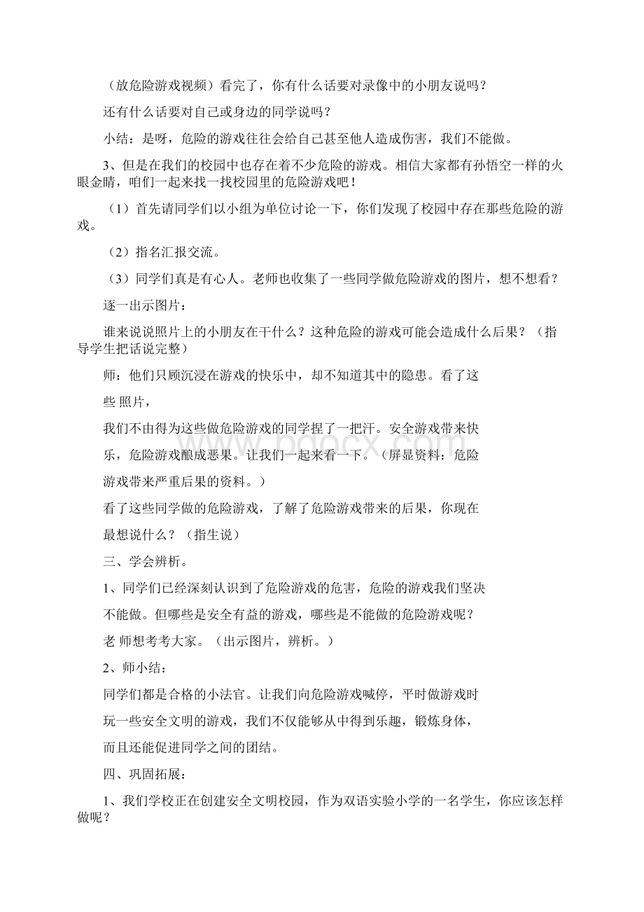 不玩危险游戏教案Word格式.docx_第2页