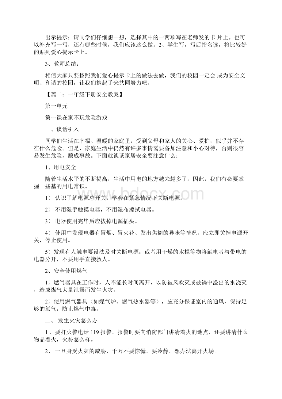 不玩危险游戏教案Word格式.docx_第3页