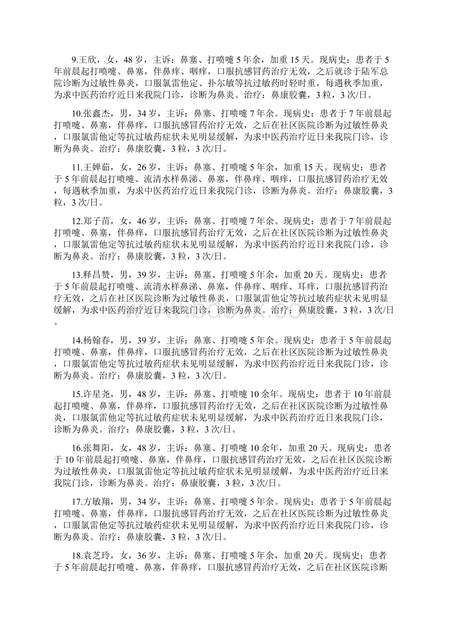 鼻炎病例汇总.docx_第2页