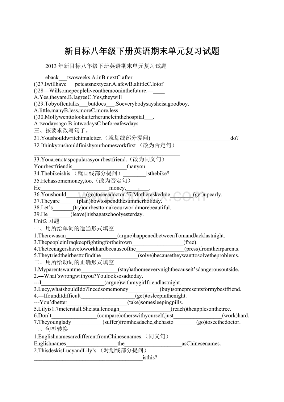 新目标八年级下册英语期末单元复习试题Word格式.docx_第1页