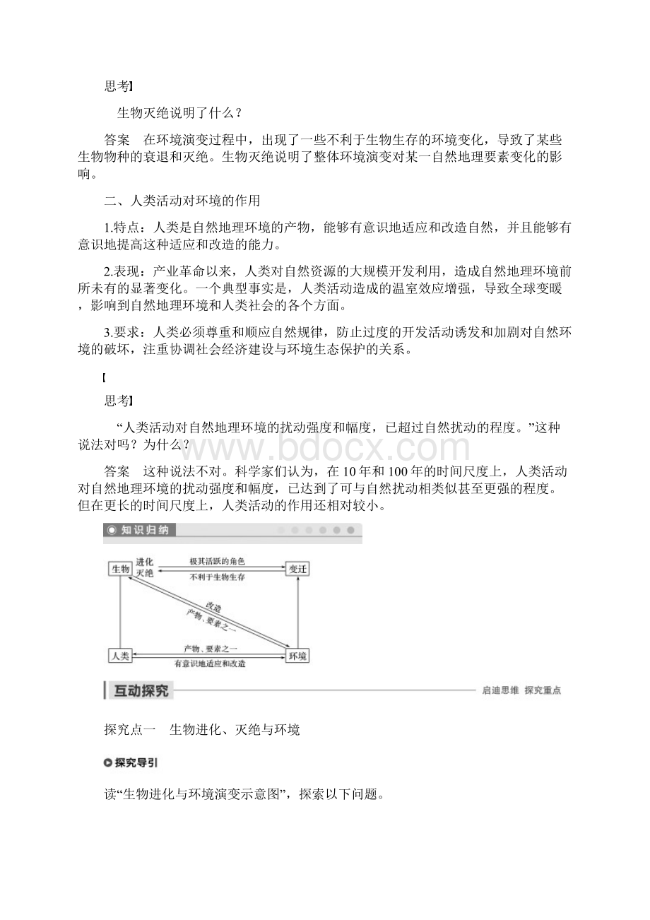 学年高中地理课件 试题 教师用书 3Word格式文档下载.docx_第2页