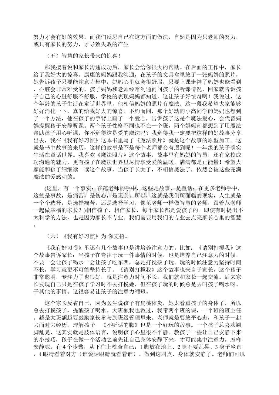 我有好习惯.docx_第3页