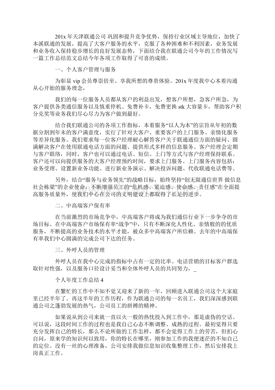 个人年度工作总结优秀ppt参考.docx_第3页