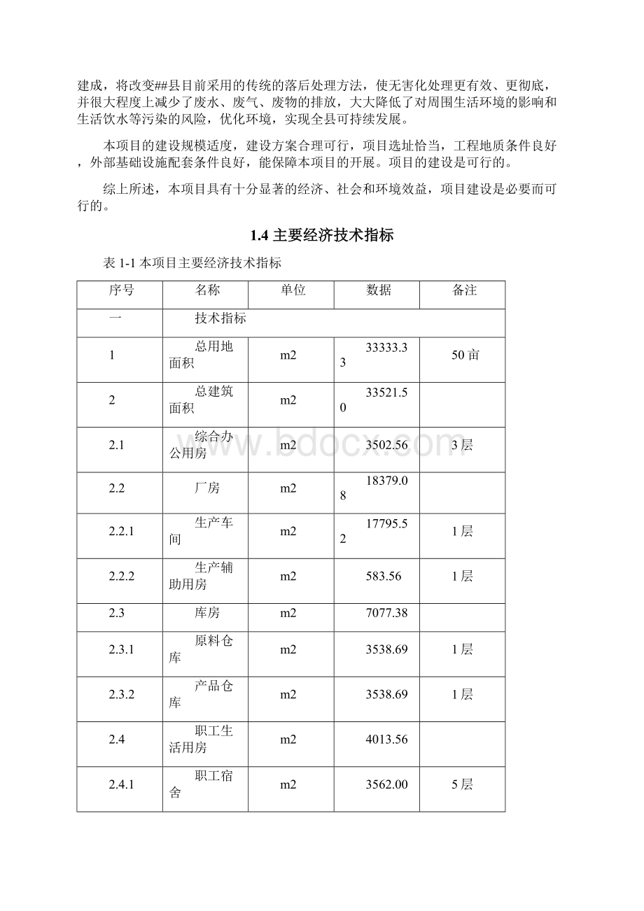 病死畜禽无害化处理中心建设项目项目建议书.docx_第2页