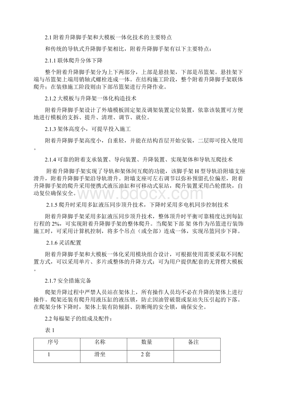 公寓楼附着式脚手架Word格式文档下载.docx_第2页