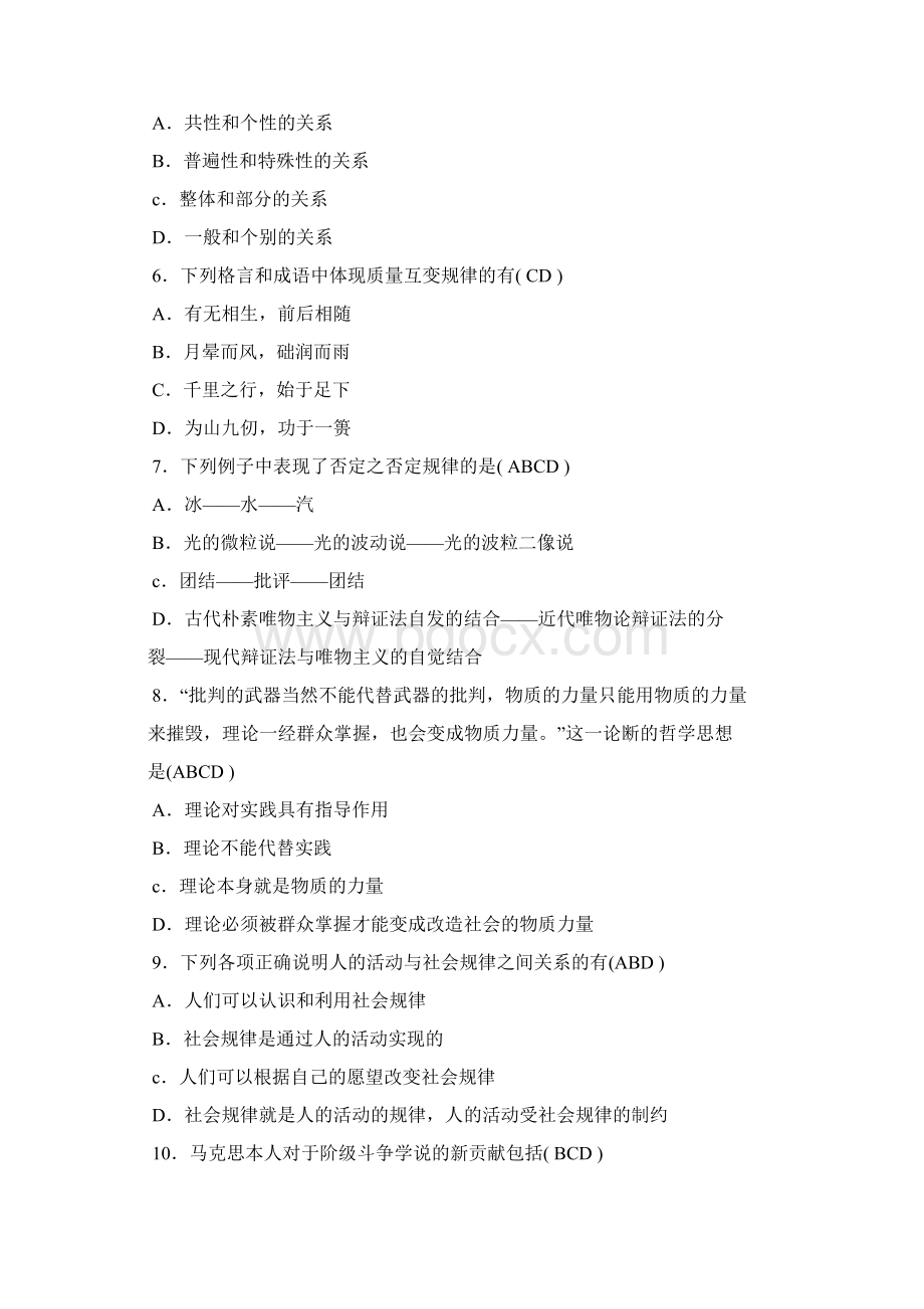 马克思原理多选题答案Word文档格式.docx_第2页