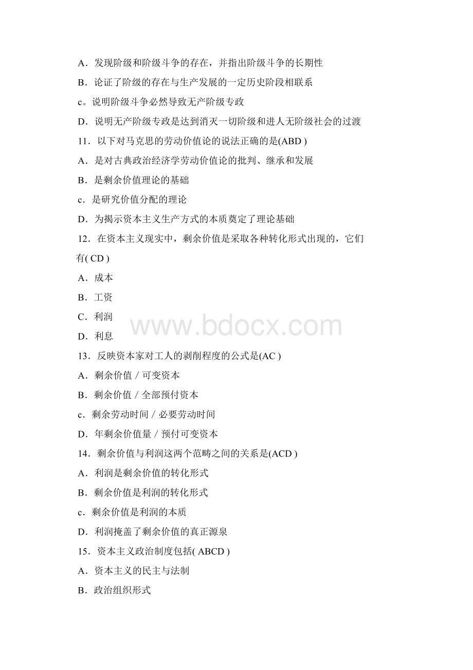 马克思原理多选题答案Word文档格式.docx_第3页
