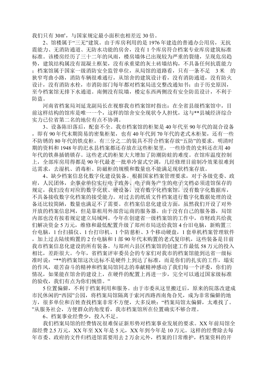 关于急需新建XX市国家综合档案馆的请示.docx_第2页