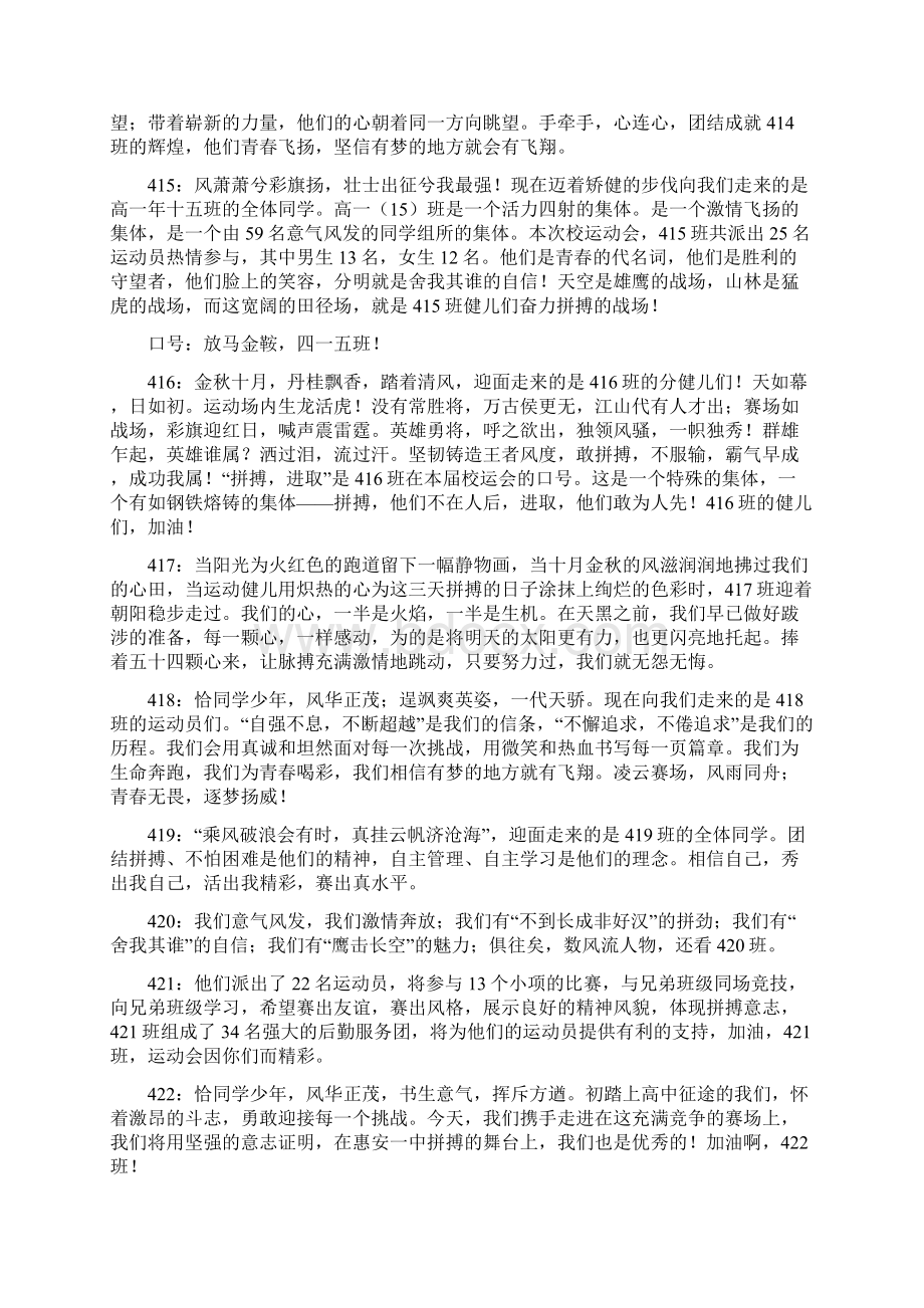 运动会入场式班级解说词Word下载.docx_第3页