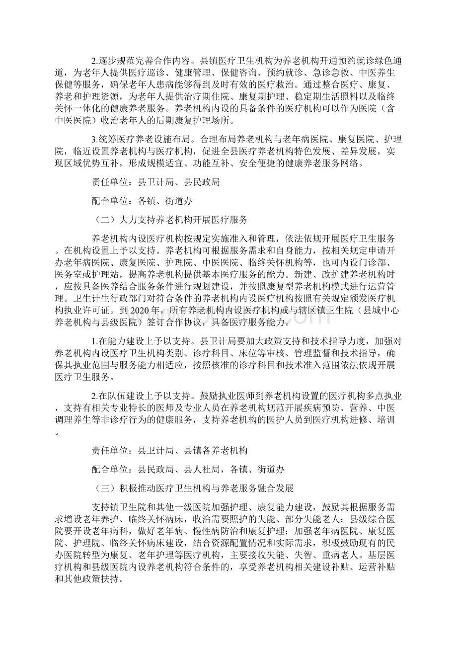 XX县市人民政府办公室关于推进医疗卫生与养老服务相结合的实施意见Word下载.docx_第2页