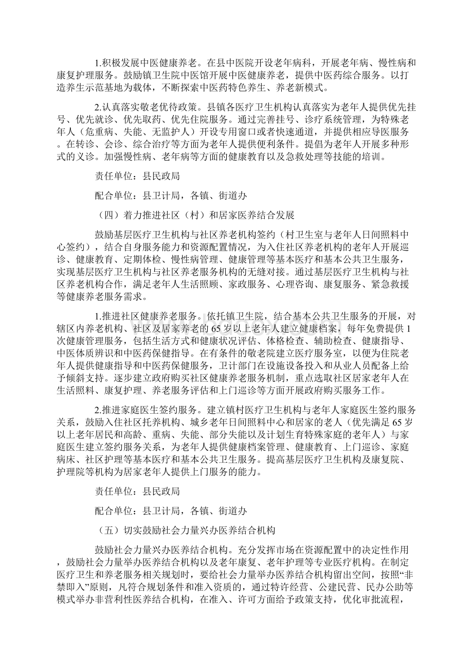 XX县市人民政府办公室关于推进医疗卫生与养老服务相结合的实施意见Word下载.docx_第3页