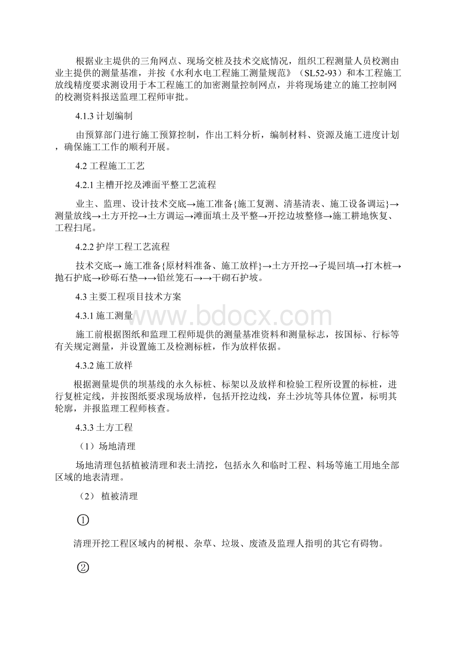 疏浚三期04标施工管理报告.docx_第3页