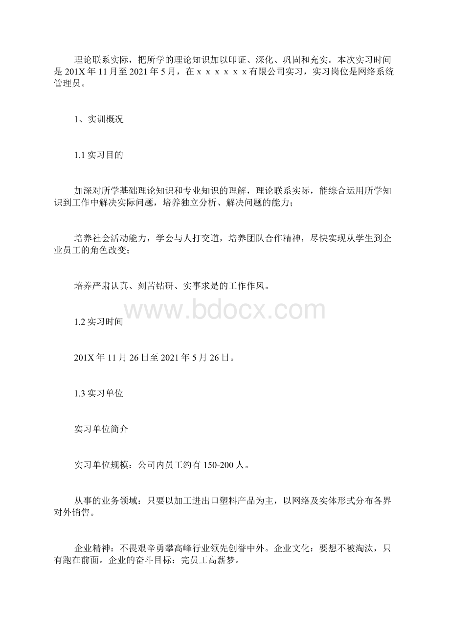 大学生顶岗实习报告.docx_第3页