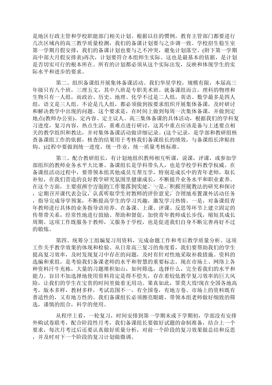 高三备课组长发言稿.docx_第2页