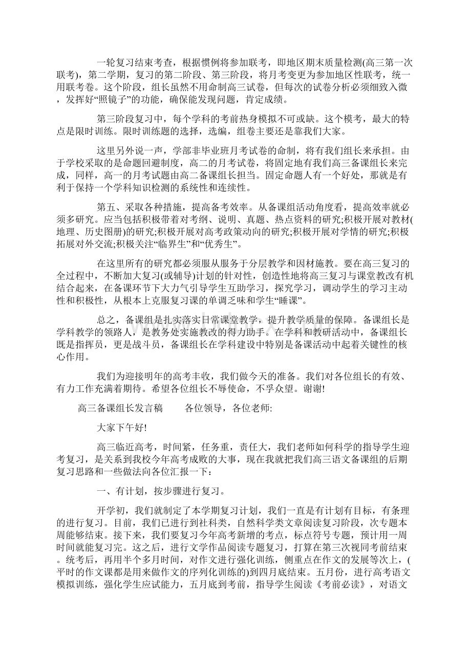 高三备课组长发言稿.docx_第3页