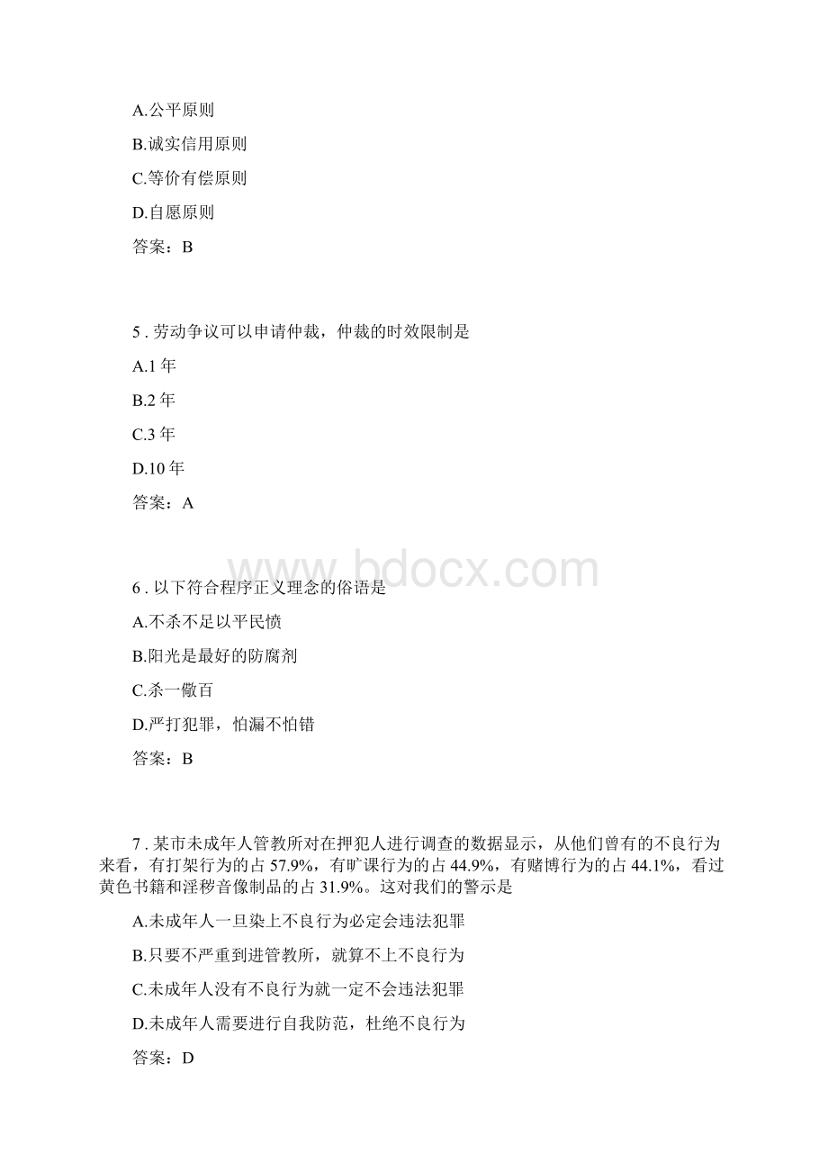 德育职业道德与法律 学业水平测试复习卷.docx_第2页