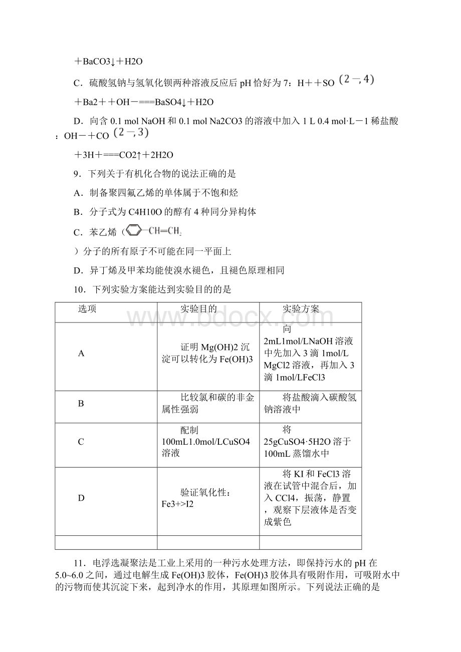 优质人教届高三理综化学部分下学期第二次模拟试题新人教版.docx_第2页