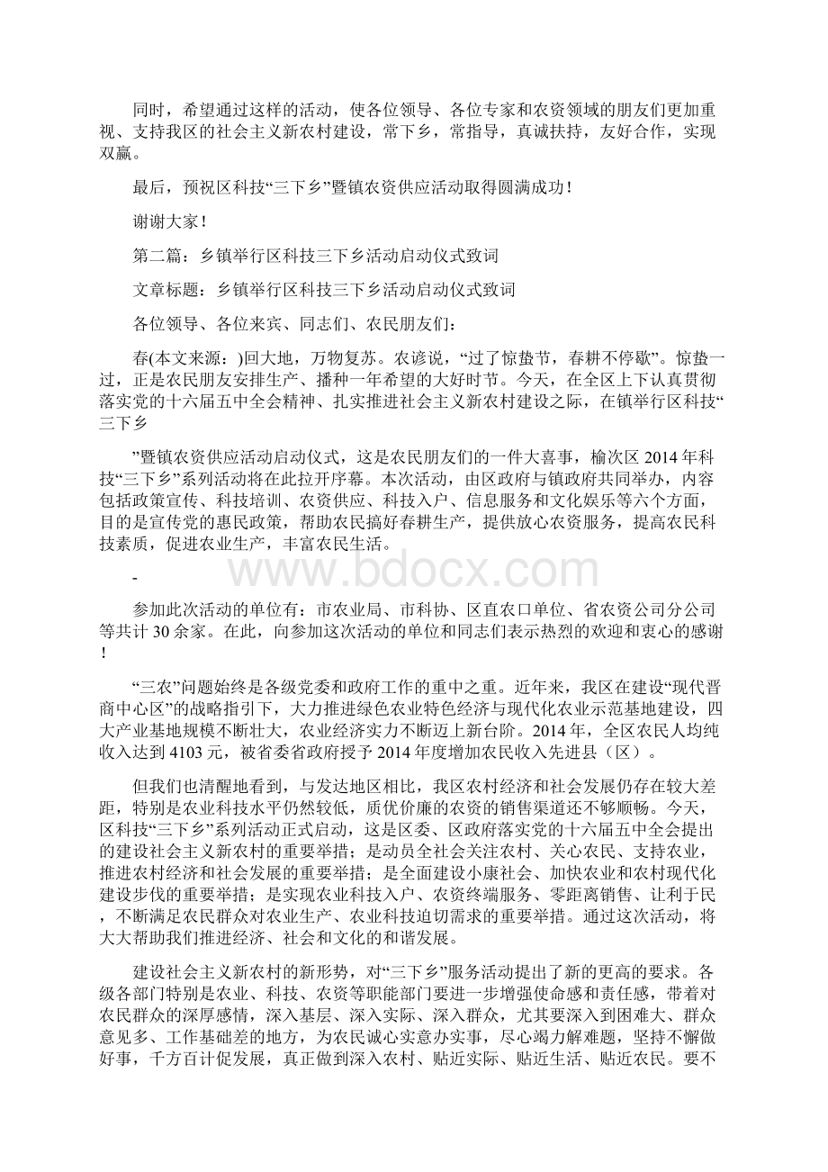 在区科技三下乡活动启动仪式上的发言精选多篇.docx_第2页