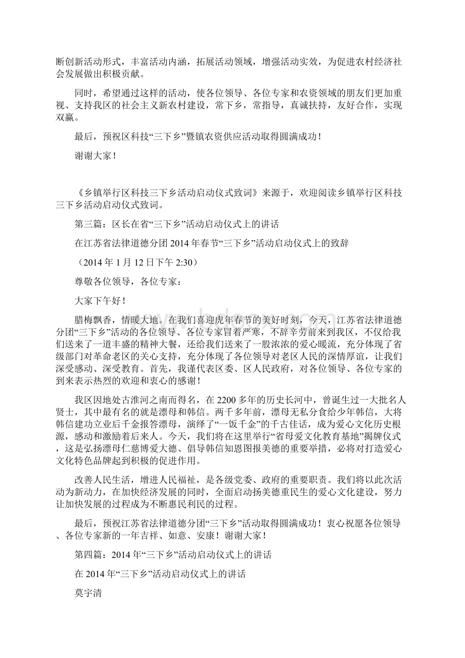 在区科技三下乡活动启动仪式上的发言精选多篇.docx_第3页