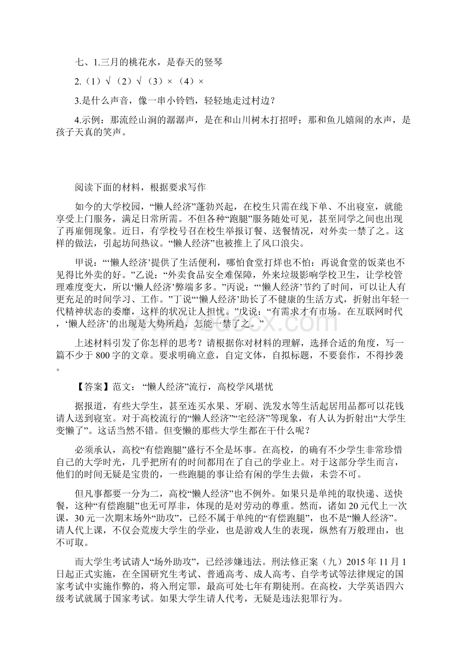 部编版四年级语文下册4三月桃花水同步练习题word版有答案Word文件下载.docx_第3页