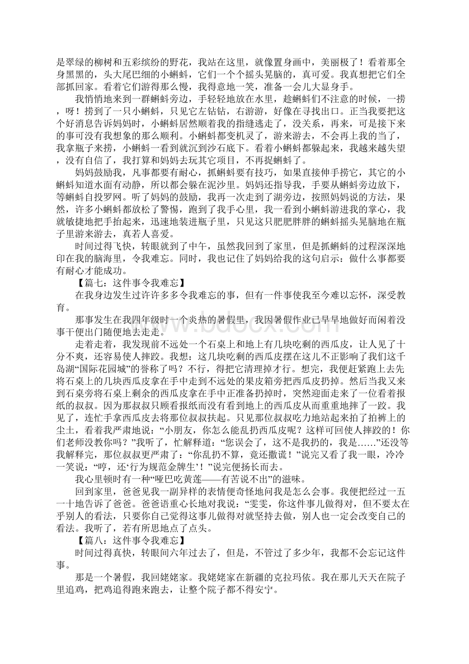 这件事令我难忘作文.docx_第3页