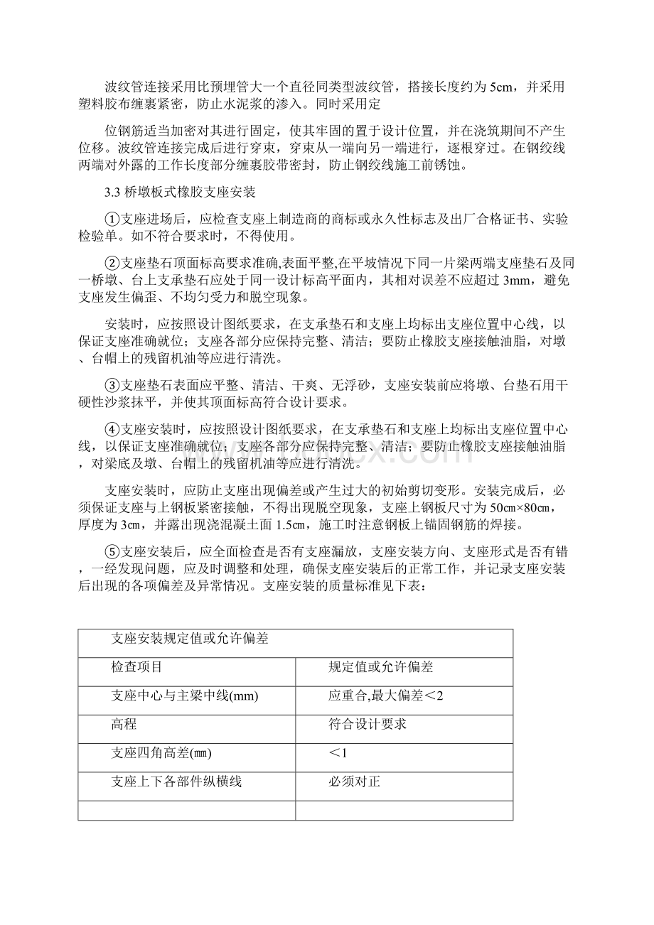 T梁桥面系施工方案Word格式.docx_第2页