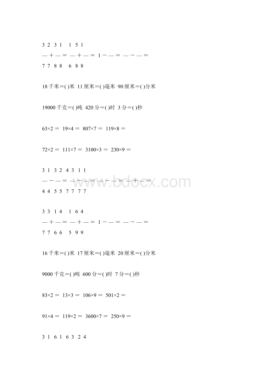 新人教版小学三年级数学上册期末口算题大全11.docx_第2页