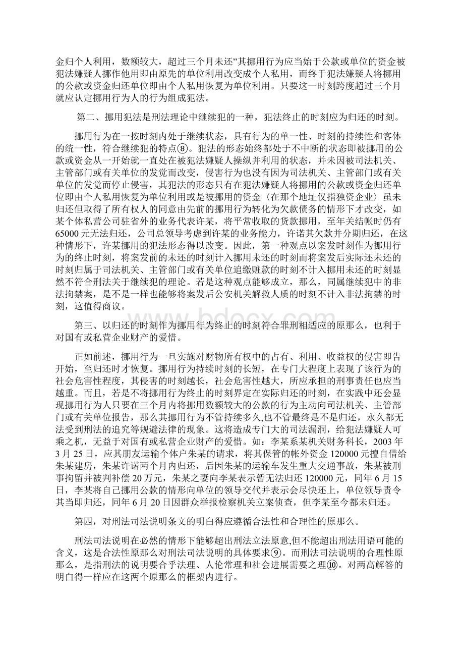 挪用未还问题探讨Word格式.docx_第3页