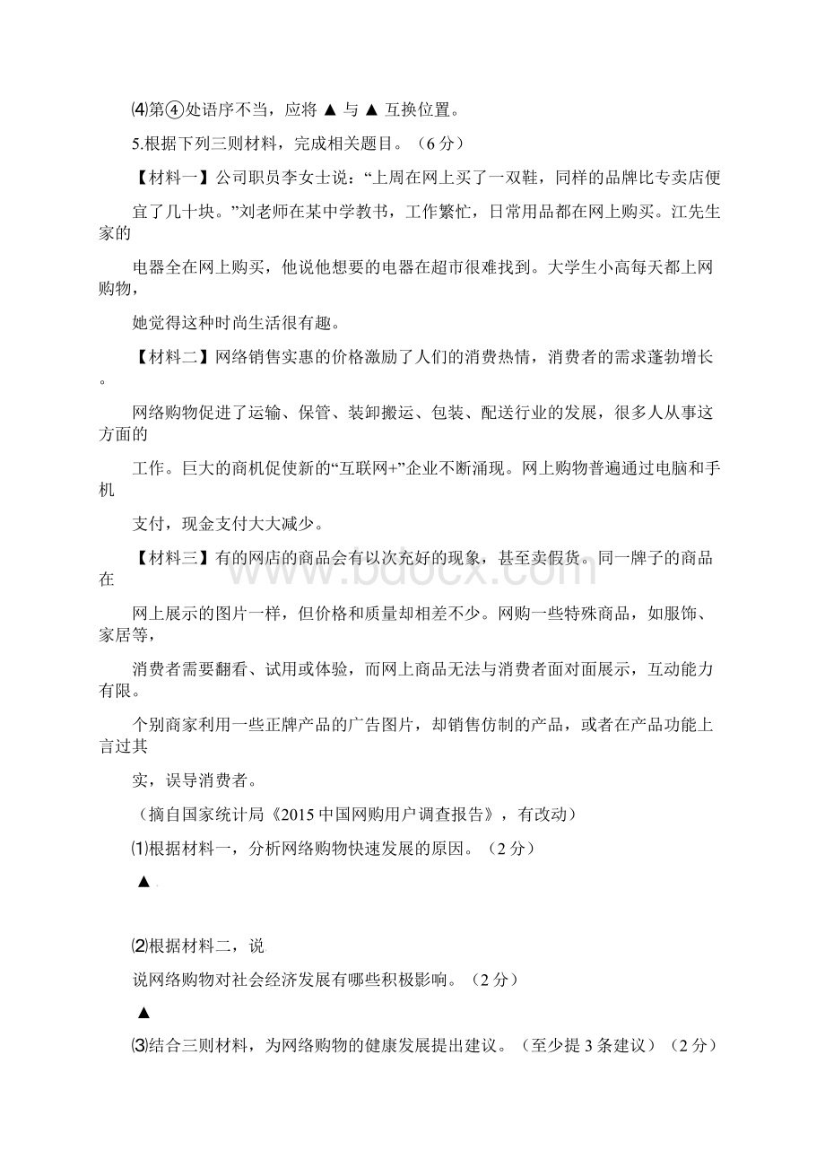 中考网上阅卷答题模拟训练语文试题文档格式.docx_第3页