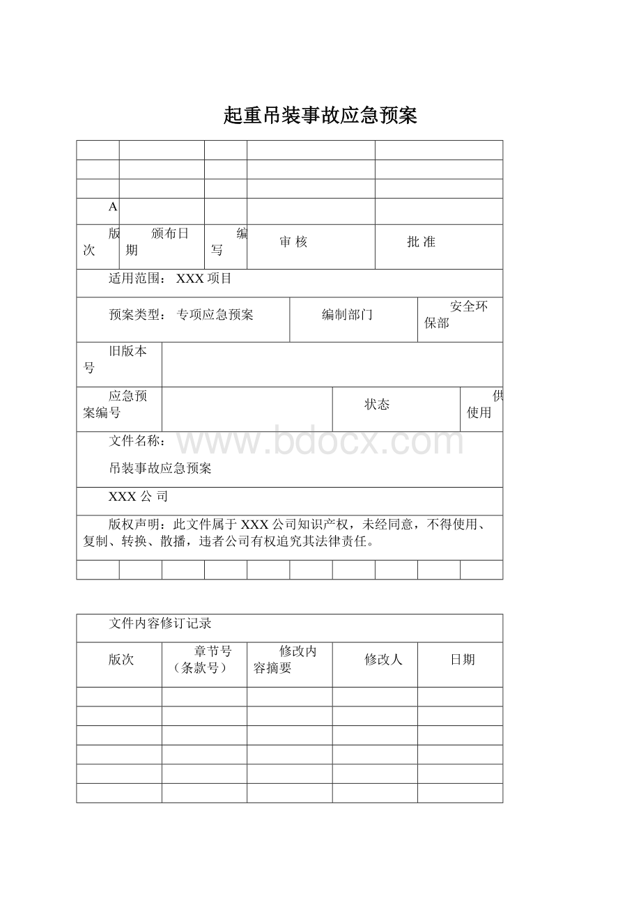 起重吊装事故应急预案.docx_第1页