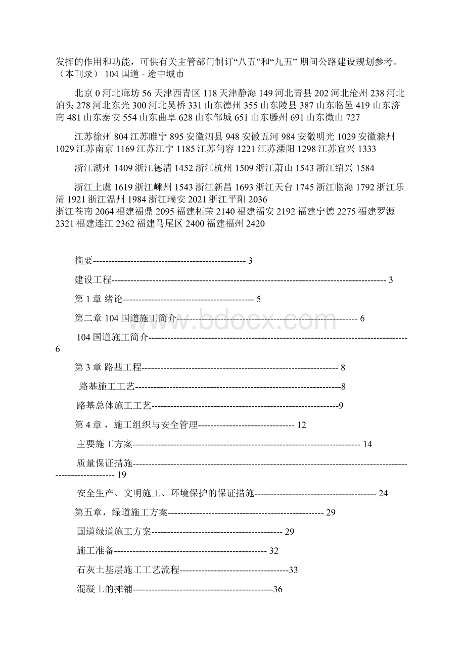 104国道施工组织设计课件.docx_第2页