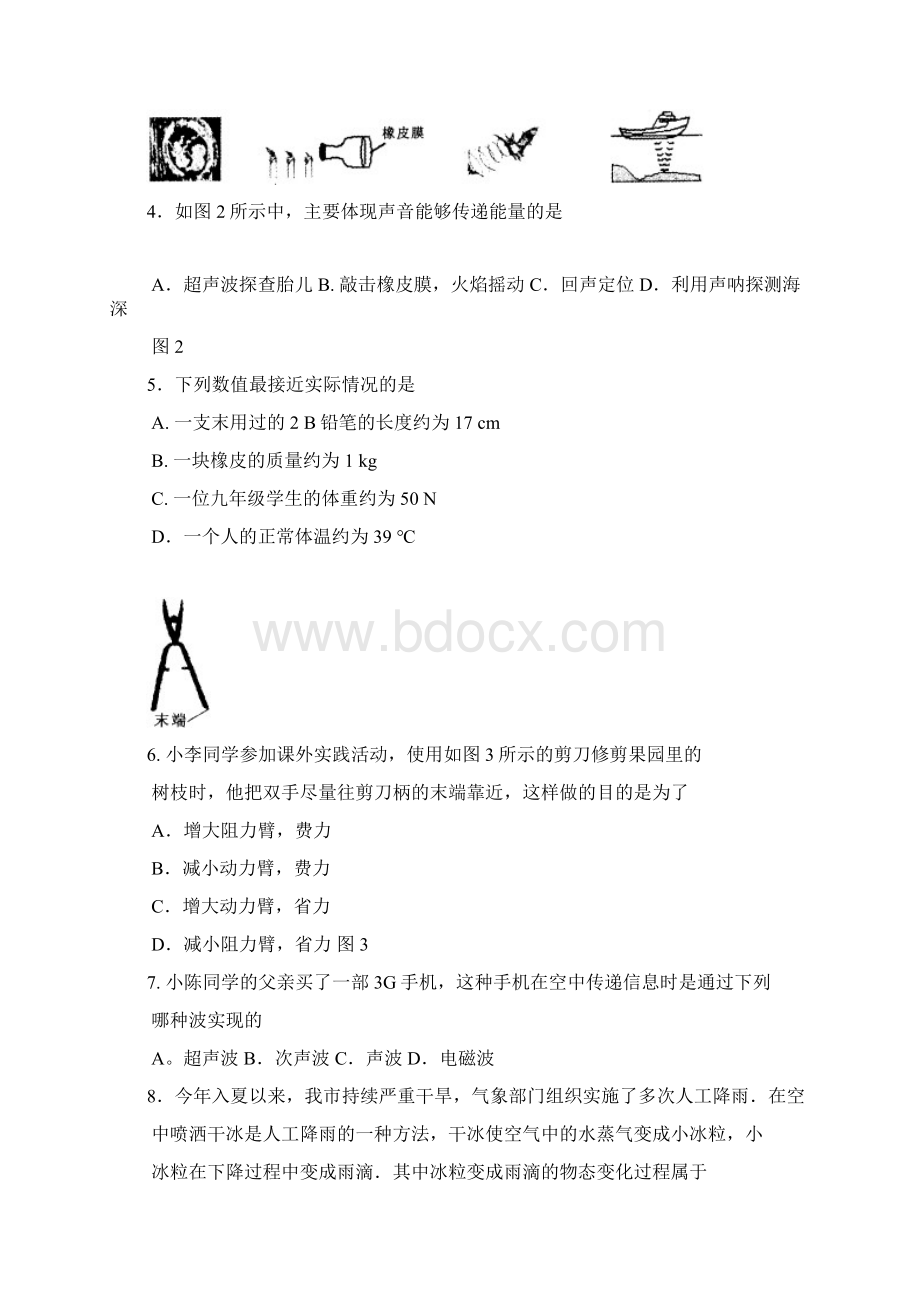 06防城港中考物理试题文档格式.docx_第2页