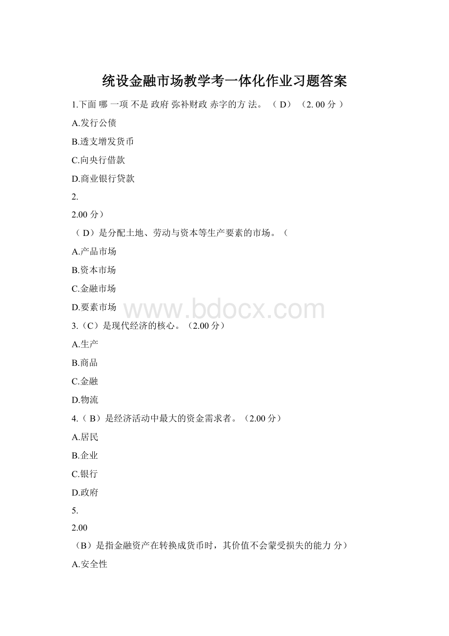 统设金融市场教学考一体化作业习题答案.docx_第1页