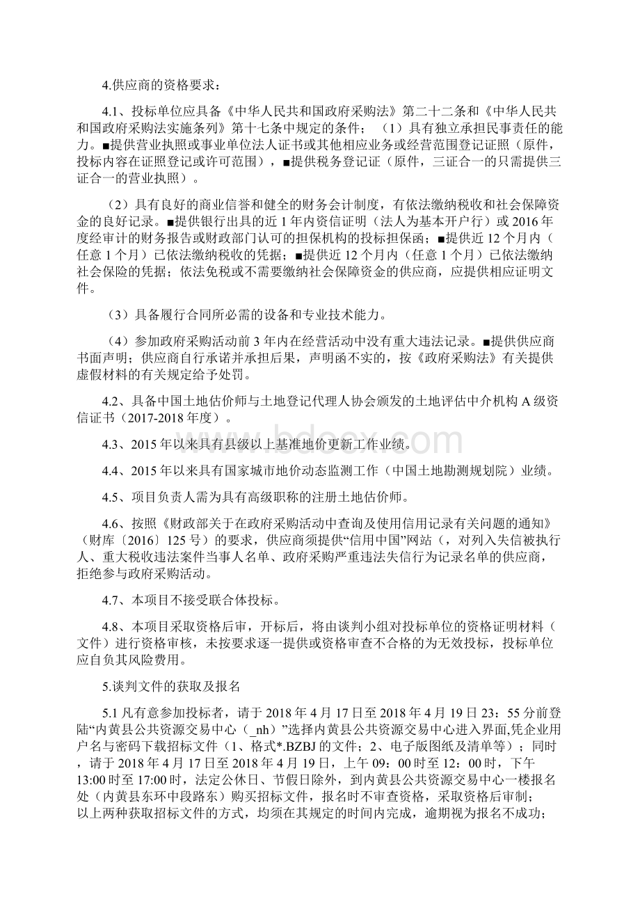 内黄城镇土地级别与基准地价更新调整项目.docx_第2页