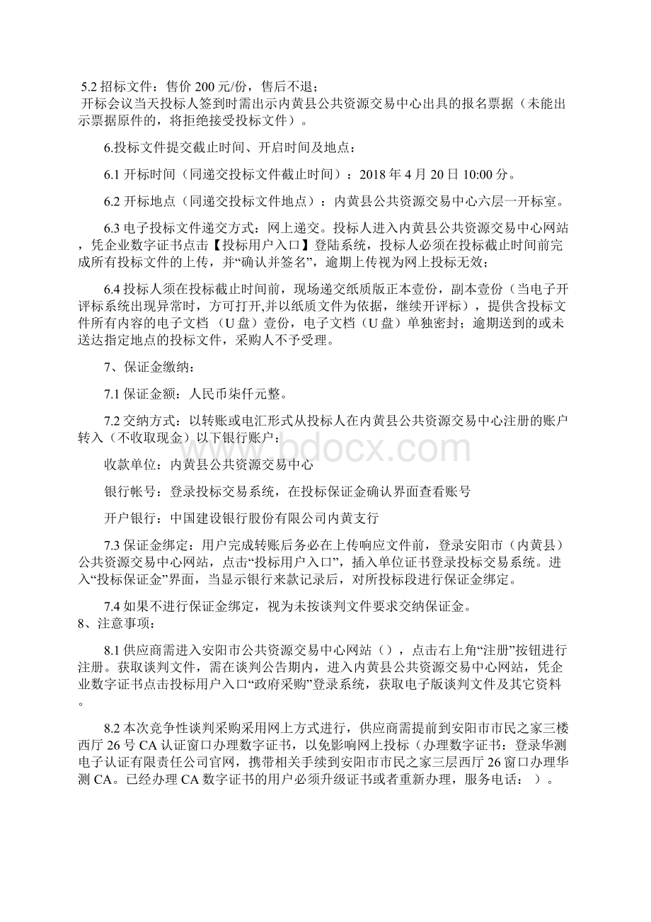 内黄城镇土地级别与基准地价更新调整项目.docx_第3页