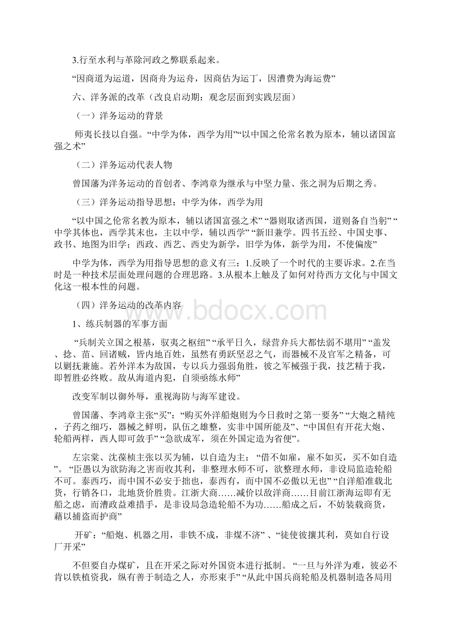 第八讲近代中国的改良思潮完整版DOC.docx_第3页