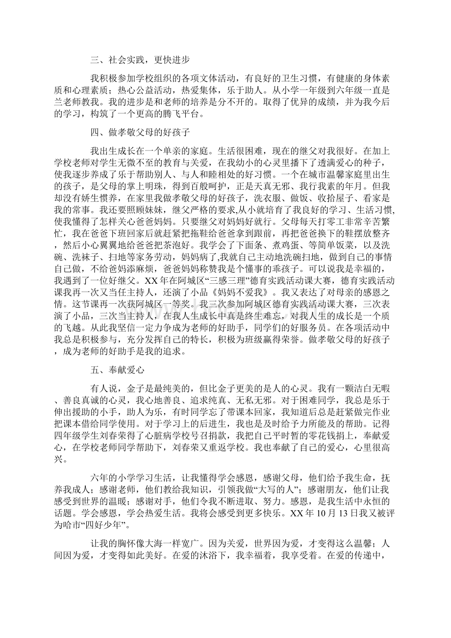 学习标兵事迹材料3篇.docx_第2页