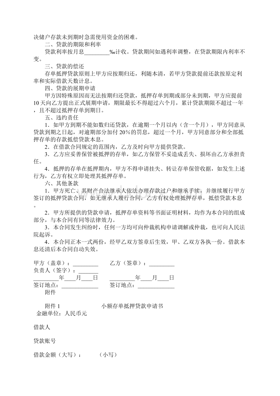 中国农业银行小额存单抵押贷款合同Word下载.docx_第2页