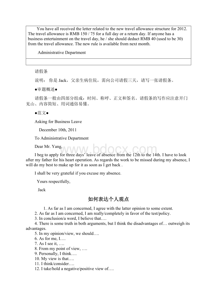 完整版大学英语A级考试写作专题.docx_第3页