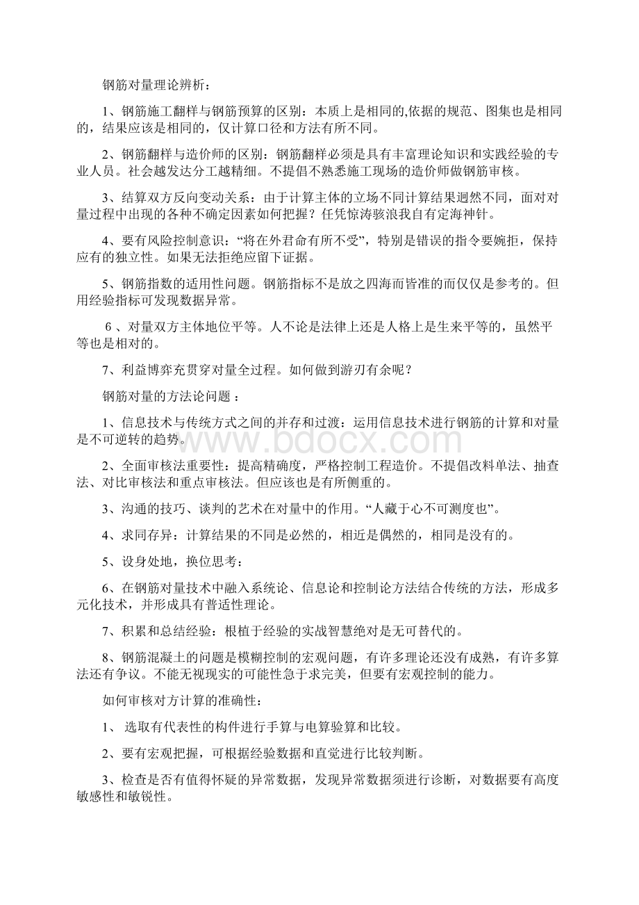 钢筋翻样和对量理论与实践.docx_第2页