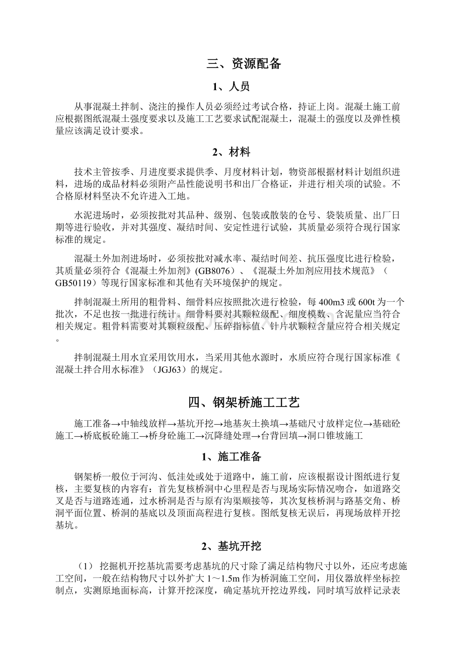 刚架桥作业指导书文档格式.docx_第2页