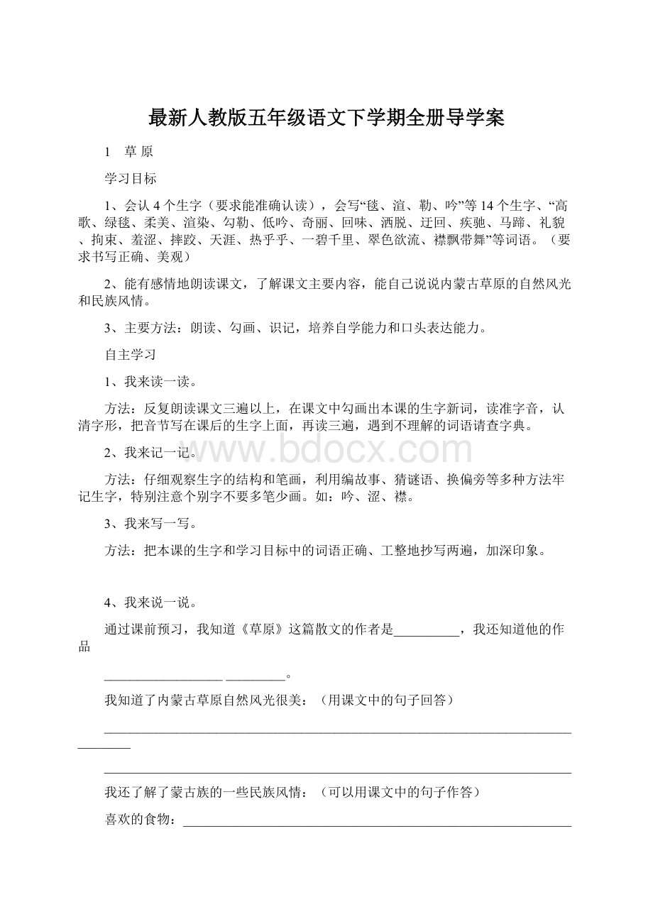 最新人教版五年级语文下学期全册导学案.docx