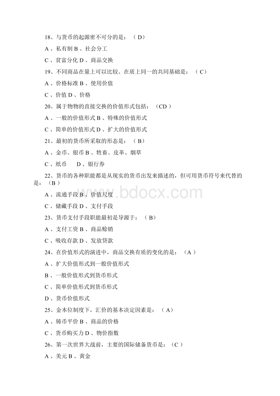 金融学习题及答案Word文档格式.docx_第3页