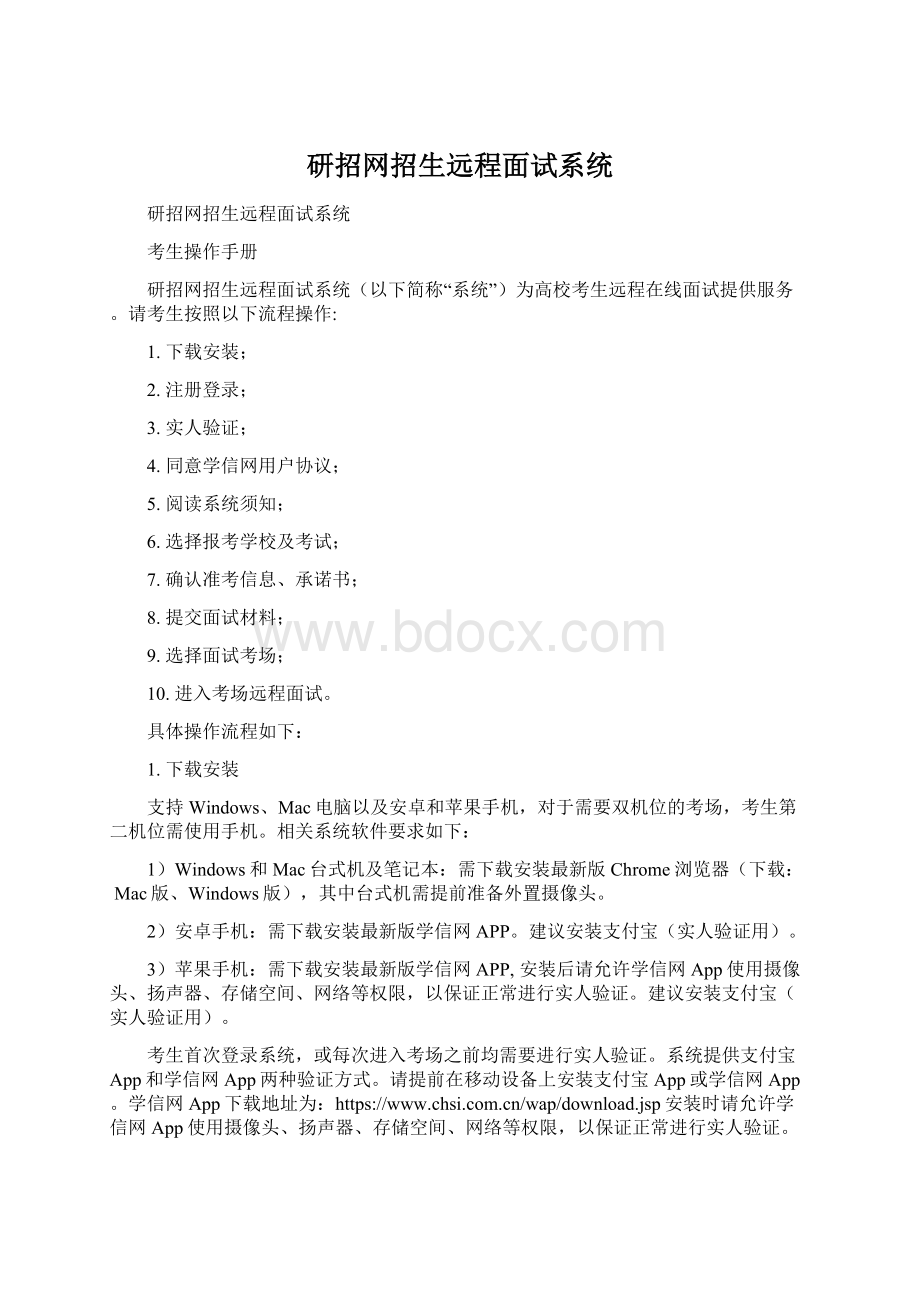 研招网招生远程面试系统.docx